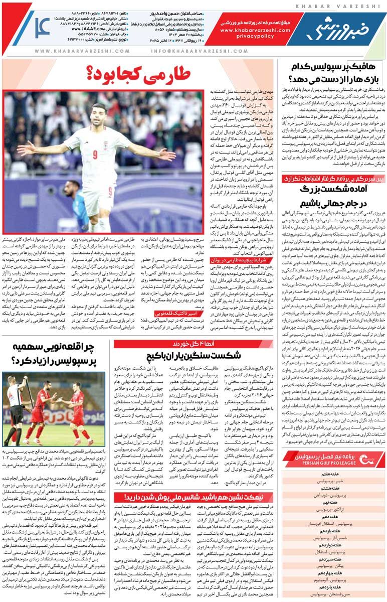 407462 ایران، آقای وزنهبرداری دنیا/ روزنامه خبرورزشی را رایگان بخوانید