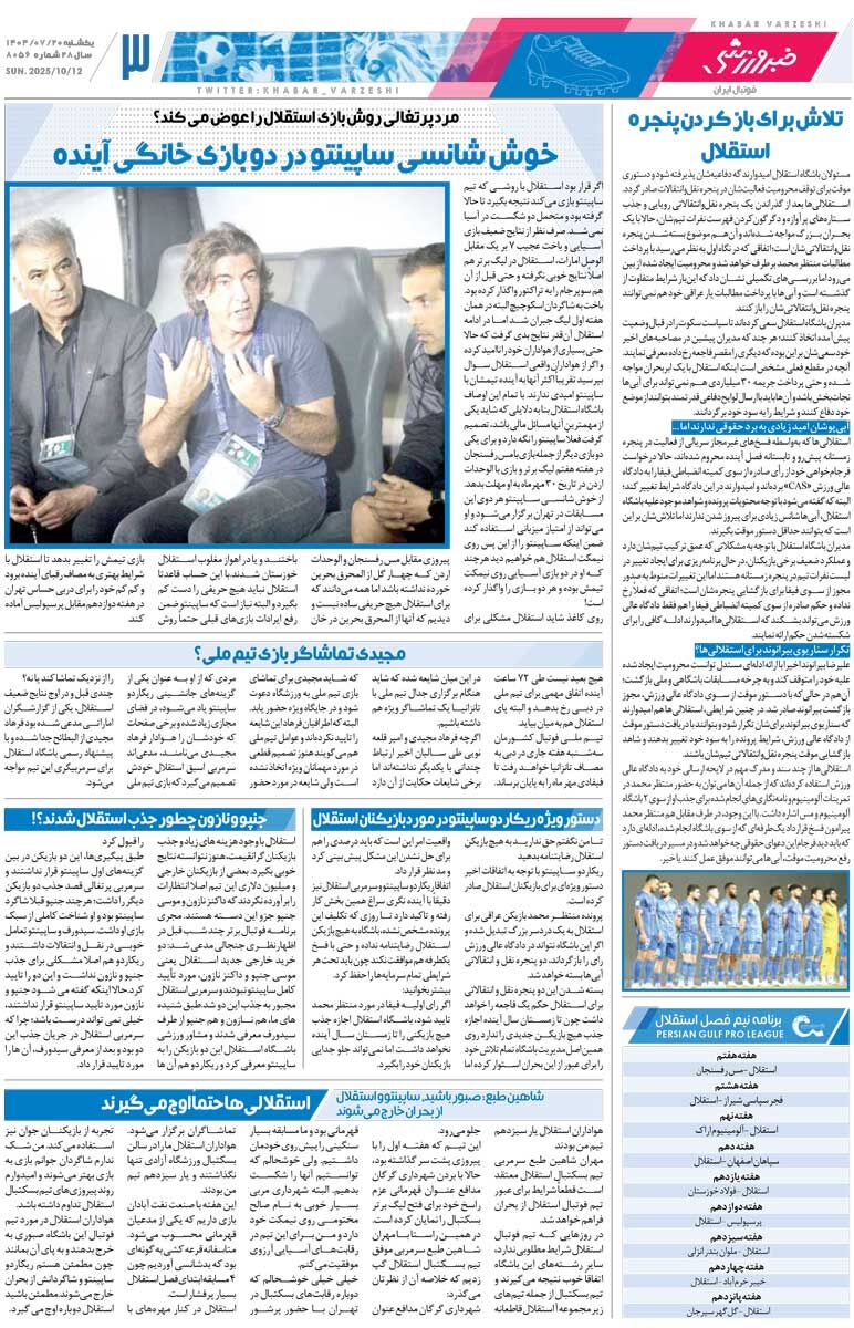 407463 ایران، آقای وزنهبرداری دنیا/ روزنامه خبرورزشی را رایگان بخوانید