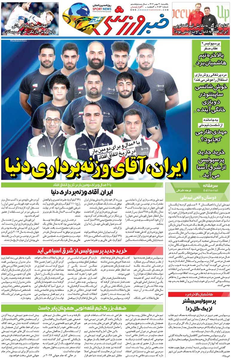 407466 ایران، آقای وزنهبرداری دنیا/ روزنامه خبرورزشی را رایگان بخوانید