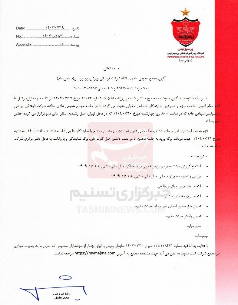 407504 باشگاه پرسپولیس اعلام کرد: همهاش ضرر است!
