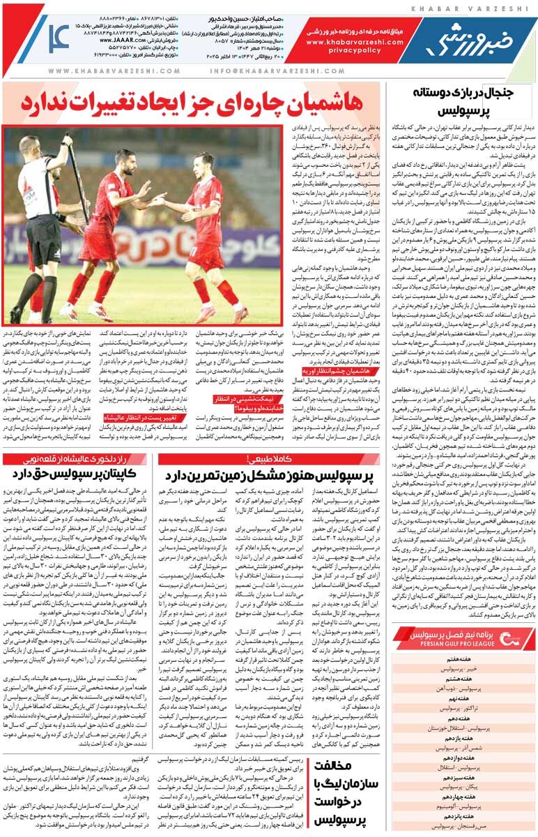 407546 دستیار مورینیو منجی قلعهنویی میشود؟/ روزنامه خبرورزشی را رایگان بخوانید