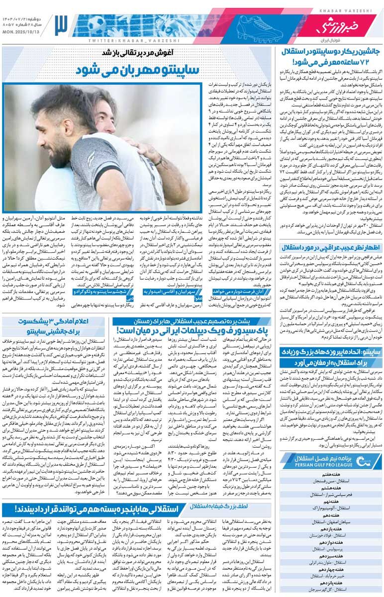 407547 دستیار مورینیو منجی قلعهنویی میشود؟/ روزنامه خبرورزشی را رایگان بخوانید