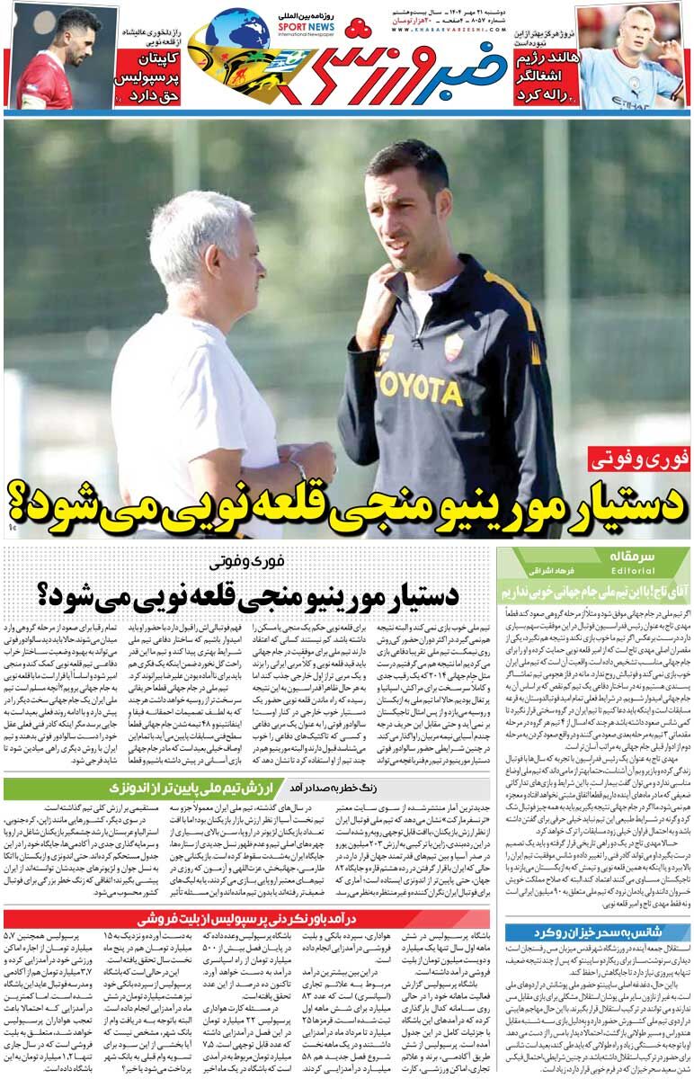 407548 دستیار مورینیو منجی قلعهنویی میشود؟/ روزنامه خبرورزشی را رایگان بخوانید