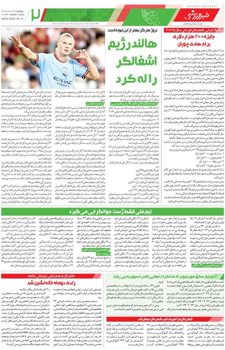 407549 دستیار مورینیو منجی قلعهنویی میشود؟/ روزنامه خبرورزشی را رایگان بخوانید