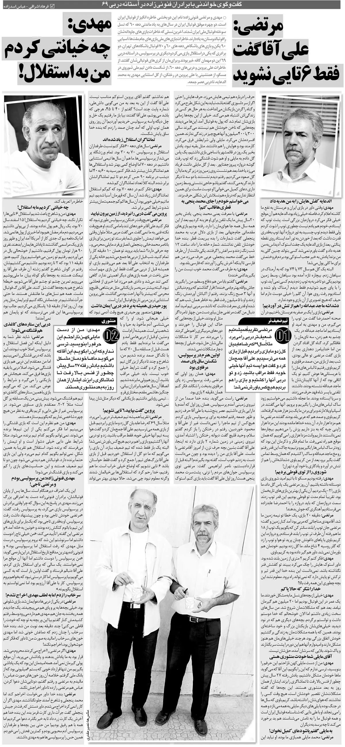 407554 خبرورزشیگردی| مهدی فنونیزاده: من و شاهرخ بیانی به استقلال خیانت کردیم/ پرسپولیسی بودم ولی با استقلال قرارداد بستم/ مایلیکهن یادش رفته کتککاری میکرد؟