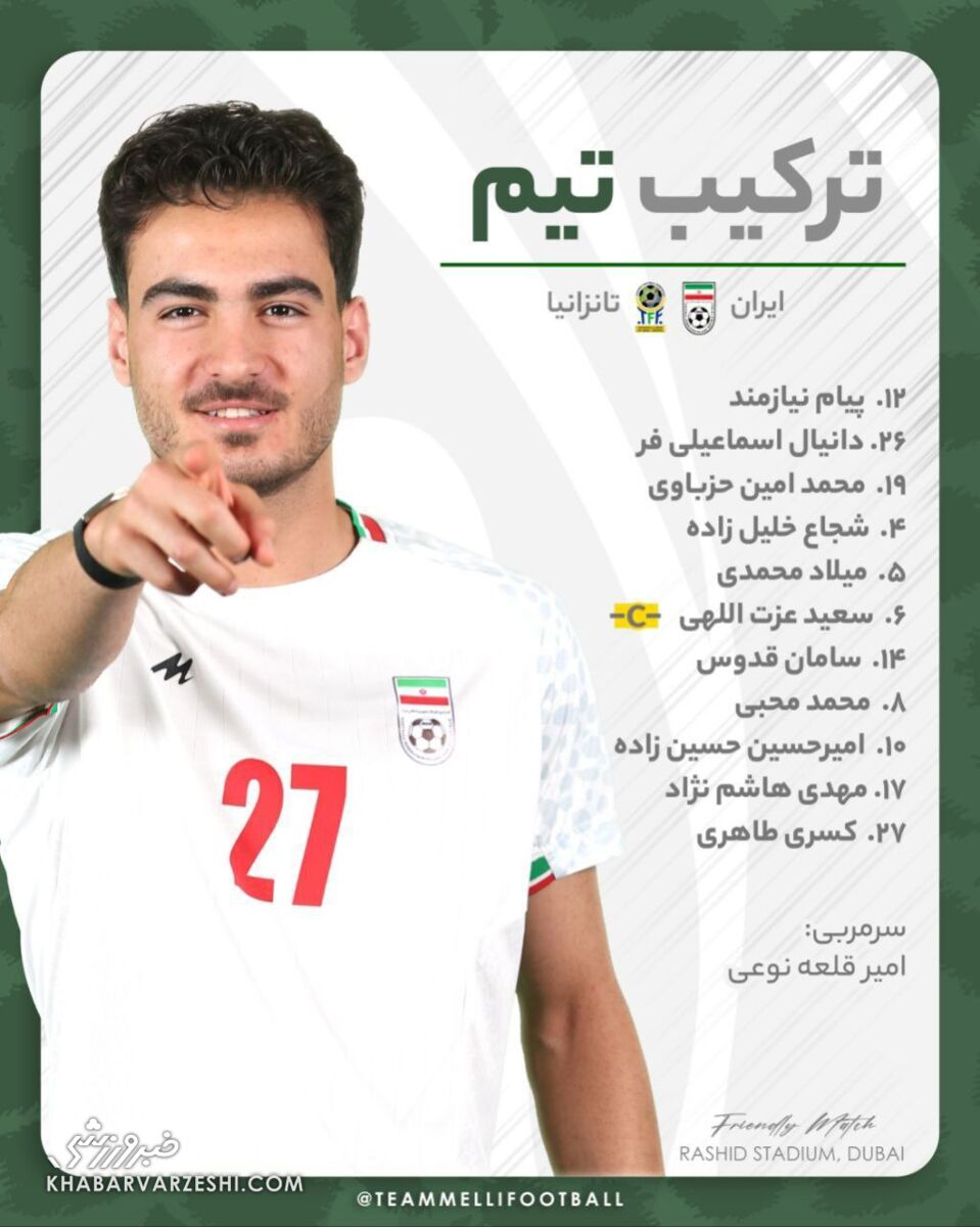 407723 ترکیب ایران مقابل تانزانیا اعلام شد/ خانهتکانی قلعهنویی با تغییر چهره تیم ملی +عکس