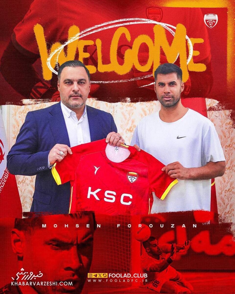 407758 محسن فروزان رسماً به فولاد پیوست +عکس