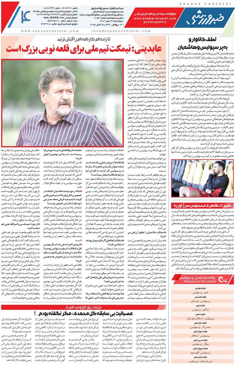 407764 حوصله داور هم سر رفت!/ روزنامه خبرورزشی را رایگان بخوانید