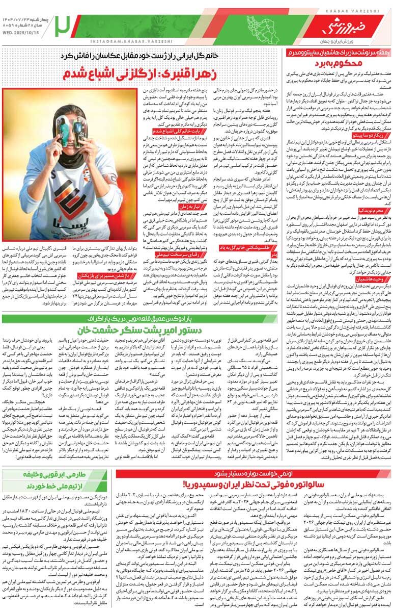 407768 حوصله داور هم سر رفت!/ روزنامه خبرورزشی را رایگان بخوانید