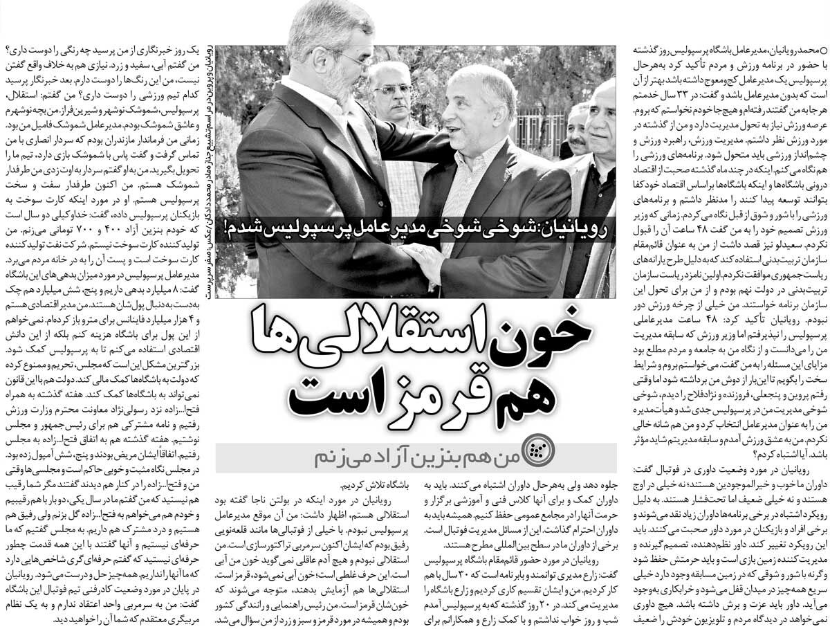 خبرورزشی‌گردی| مدیرعاملی من شوخی‌شوخی جدی شد/ خون استقلالی‌ها هم قرمز است!