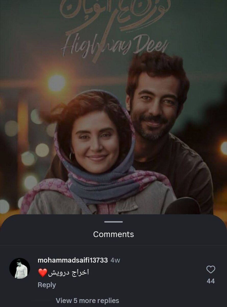 پای الناز شاکردوست به ماجرای اخراج درویش از پرسپولیس باز شد!+ عکس