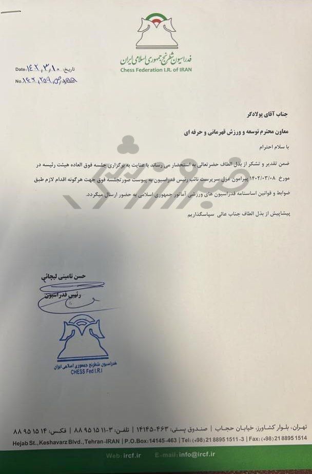 407837 اعتراض جامعه شطرنج به شادی پریدر؛ نایب رییسی که تعادل روحی نداشت، چطور رییس شد؟ +سند