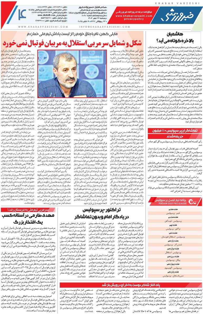 407862 استقلالیها برای ماندن ساپینتو بازی میکنند/ روزنامه خبرورزشی را رایگان بخوانید