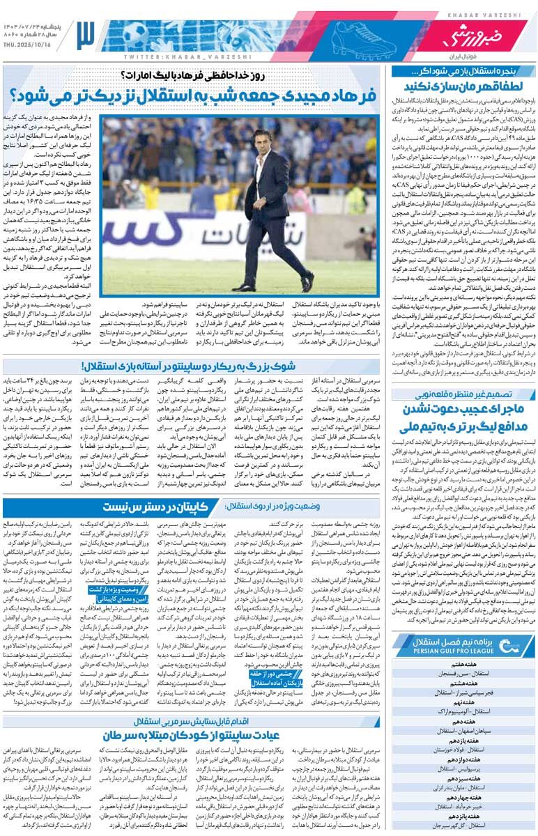 407863 استقلالیها برای ماندن ساپینتو بازی میکنند/ روزنامه خبرورزشی را رایگان بخوانید