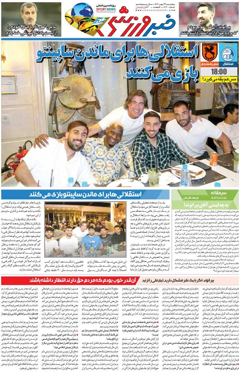 407865 استقلالیها برای ماندن ساپینتو بازی میکنند/ روزنامه خبرورزشی را رایگان بخوانید