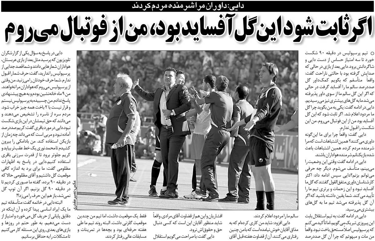 خبرورزشی‌گردی| علی دایی: شاید کاری کردم که به مذاق آقایان خوش نیامده/ اگر ثابت شود دیگر در این فوتبال نمی‌مانم