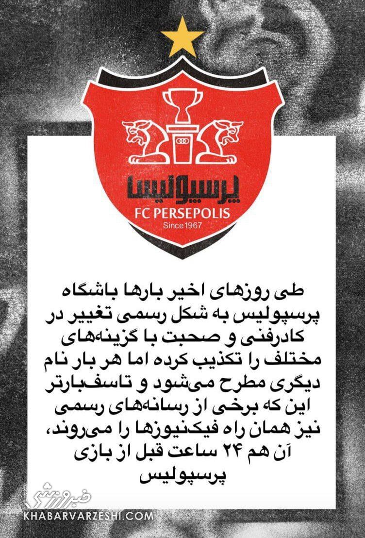 408124 واکنش پرسپولیس به خبر کارترون برای جانشینی هاشمیان +عکس