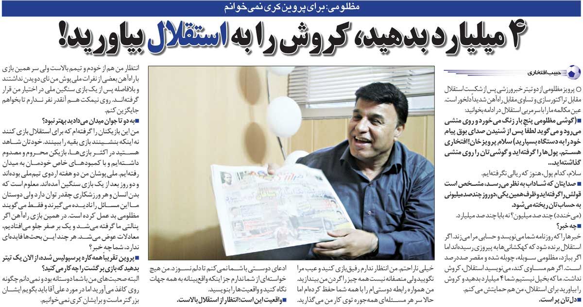 408192 خبرورزشیگردی| من بخیل نیستم، استقلال پول بدهد و کارلوس کیروش را بیاورد/ برای علی پروین کری نمیخوانم