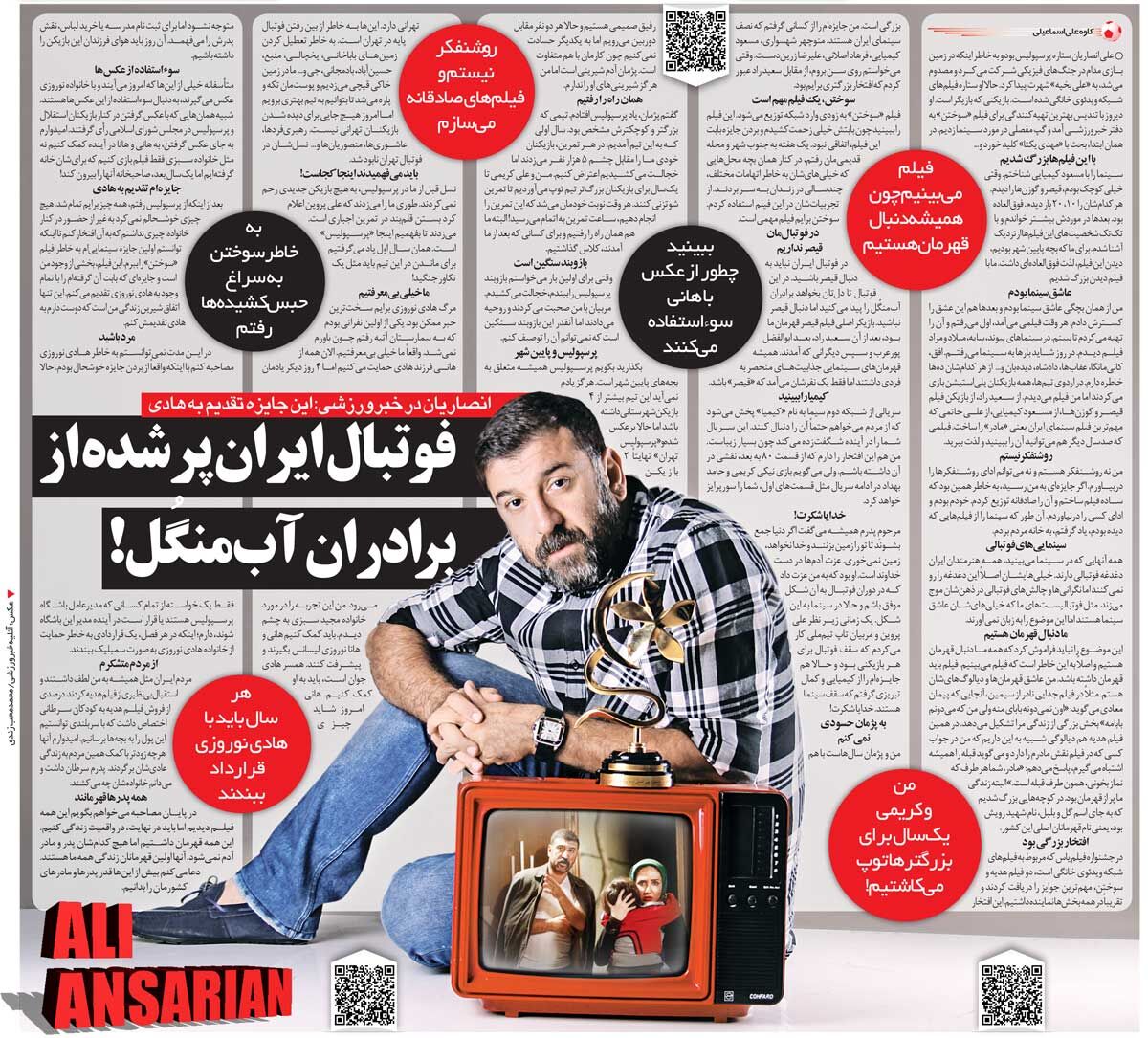 408193 خبرورزشیگردی| علی انصاریان: قدیمیهای پرسپولیس بیرحمانه من را میزدند/ مطمئن باشید به پژمان جمشیدی حسودی نمیکنم/ خجالت میکشیدم کاپیتان پرسپولیس شوم