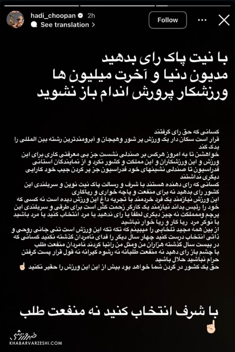 408203 واکنش تند هادی چوپان به انتخاب رئیس جدید بدنسازی؛ با شرافت انتخاب کنید نه منفعت طلب +عکس