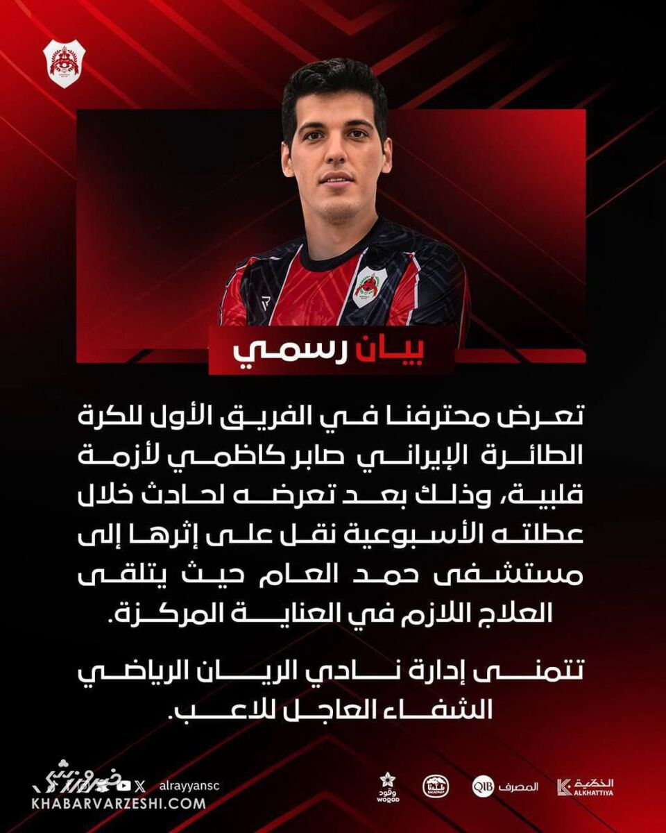 408220 بیانیه الریان قطر