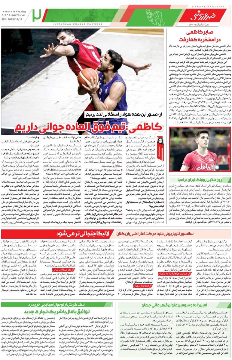 سقوط هلی‌کوپتر/ روزنامه خبرورزشی را رایگان بخوانید