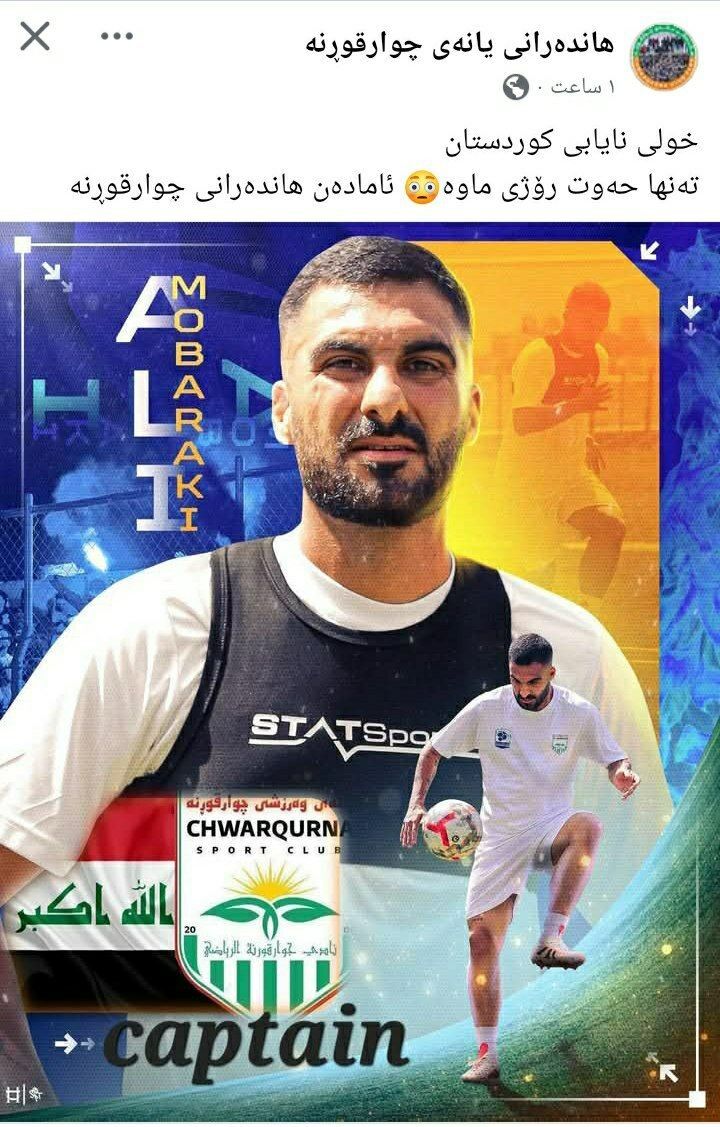 408353 کاپیتان چوارقورنه