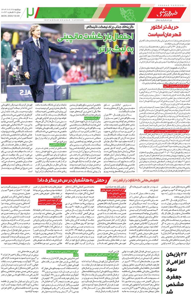 408406 برانکو به قرمزها چراغ سبز نشان داد/ روزنامه خبرورزشی را رایگان بخوانید