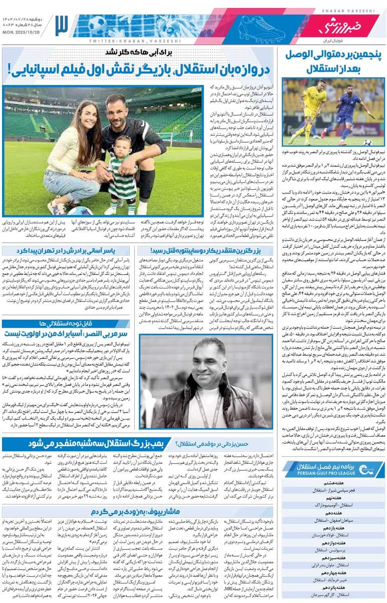 408407 برانکو به قرمزها چراغ سبز نشان داد/ روزنامه خبرورزشی را رایگان بخوانید