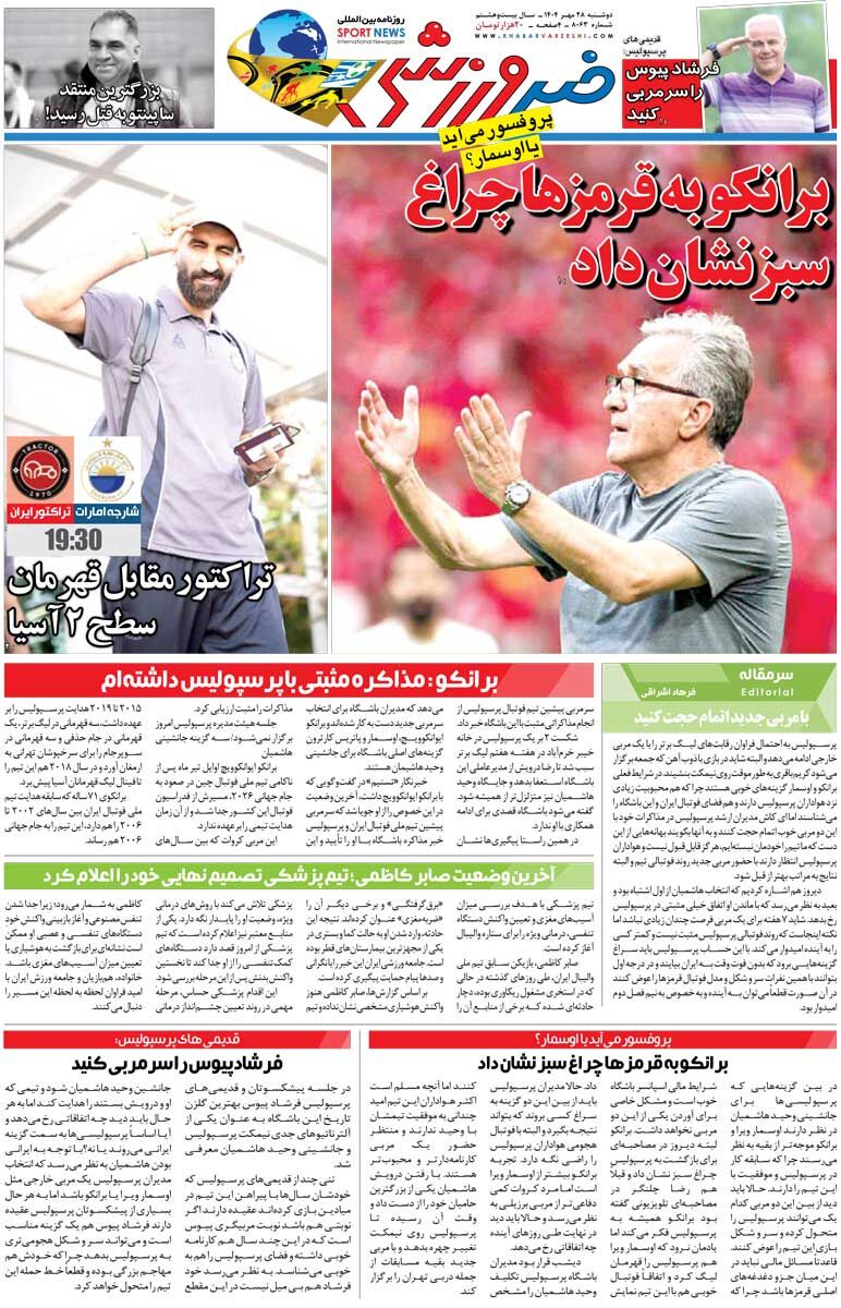 408408 برانکو به قرمزها چراغ سبز نشان داد/ روزنامه خبرورزشی را رایگان بخوانید