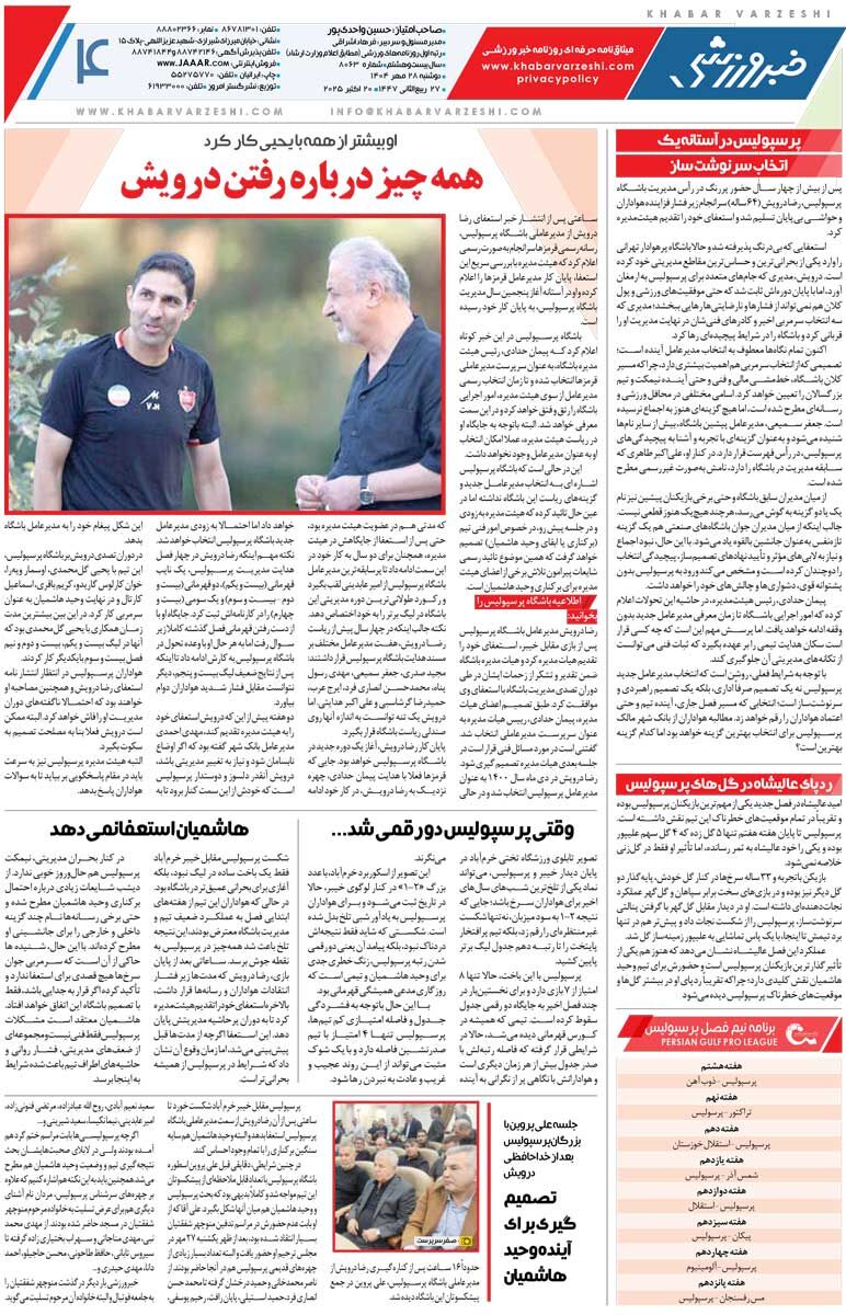 408409 برانکو به قرمزها چراغ سبز نشان داد/ روزنامه خبرورزشی را رایگان بخوانید