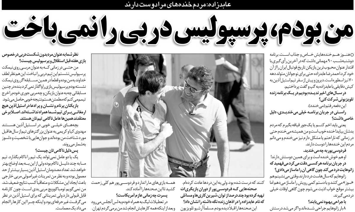 408420 خبرورزشیگردی| عابدزاده: اگر من بودم پرسپولیس نمیباخت/ زانوهایم دیگر درست نمیشوند