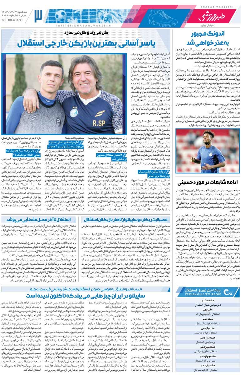 408529 محرمی: سر تمرین پرسپولیس نمیروم چون جلوی درب میگویند شما؟!/ روزنامه خبرورزشی را رایگان بخوانید