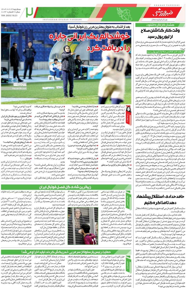 408530 محرمی: سر تمرین پرسپولیس نمیروم چون جلوی درب میگویند شما؟!/ روزنامه خبرورزشی را رایگان بخوانید