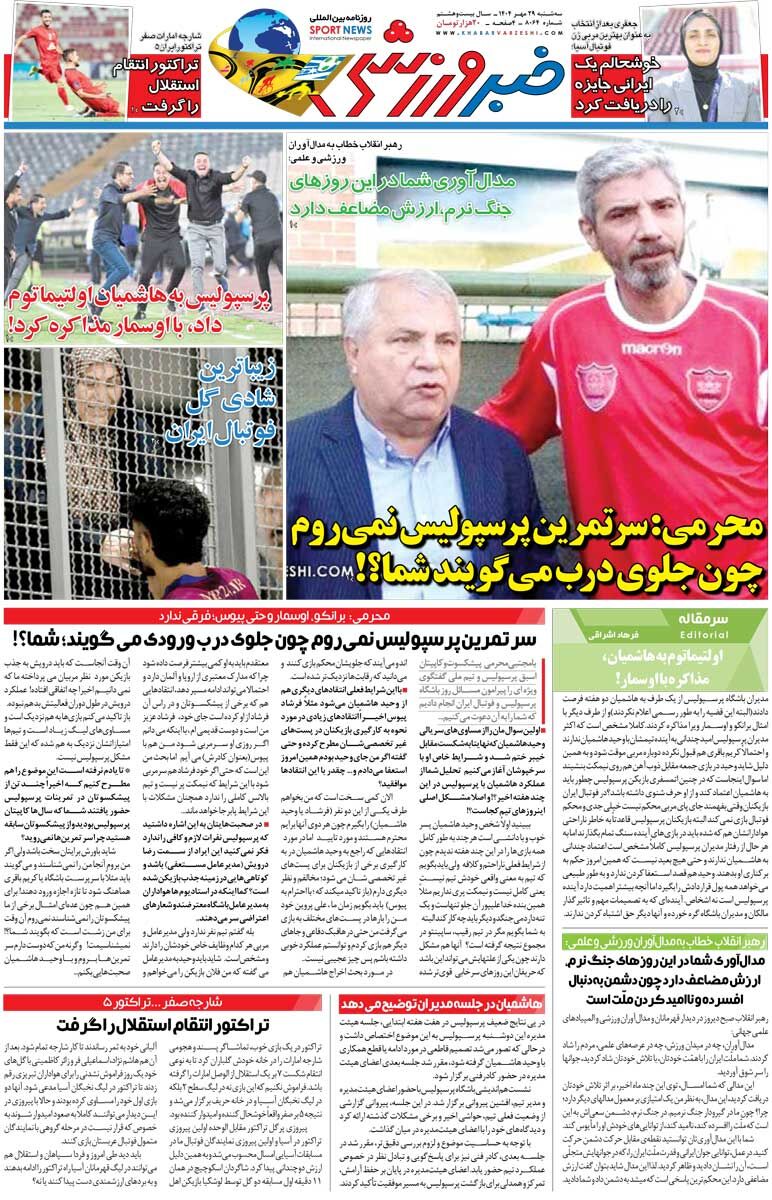408531 محرمی: سر تمرین پرسپولیس نمیروم چون جلوی درب میگویند شما؟!/ روزنامه خبرورزشی را رایگان بخوانید