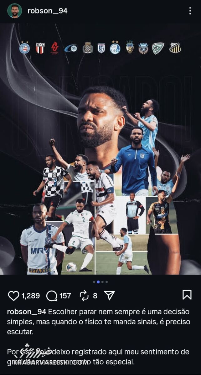 خداحافظی رابسون جانواریو