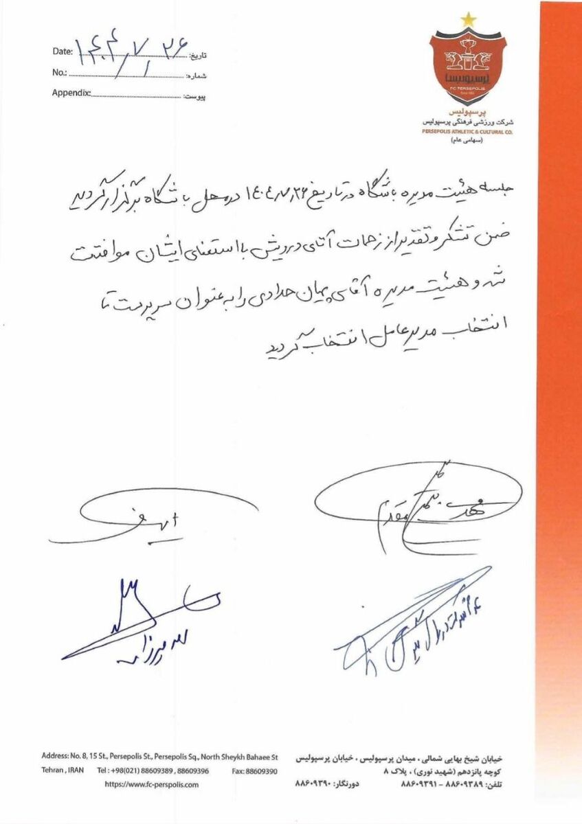 آشفته بازار مثل مدیریت پرسپولیس؛ وقتی گزینه های مدیرعاملی از نوشتن یک جمله ساده عاجزند +عکس