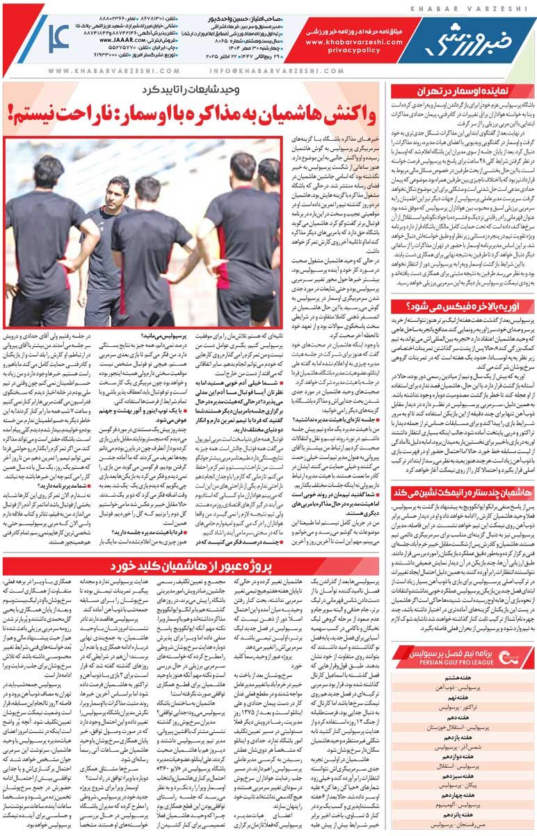 آخرین فرصت استقلال در آسیا/ روزنامه خبرورزشی را رایگان بخوانید