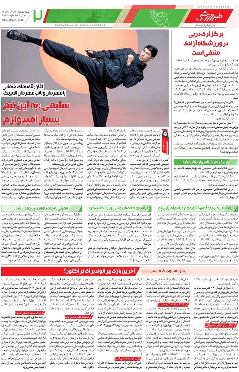 آخرین فرصت استقلال در آسیا/ روزنامه خبرورزشی را رایگان بخوانید