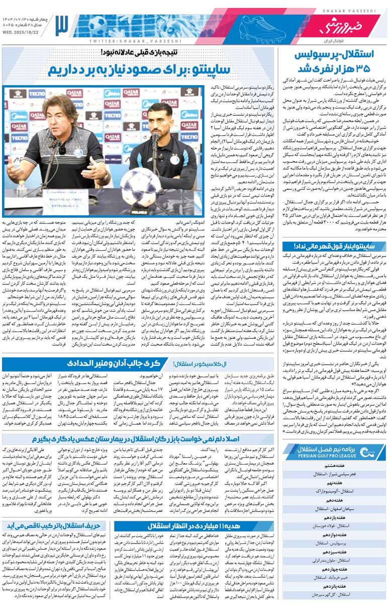 آخرین فرصت استقلال در آسیا/ روزنامه خبرورزشی را رایگان بخوانید