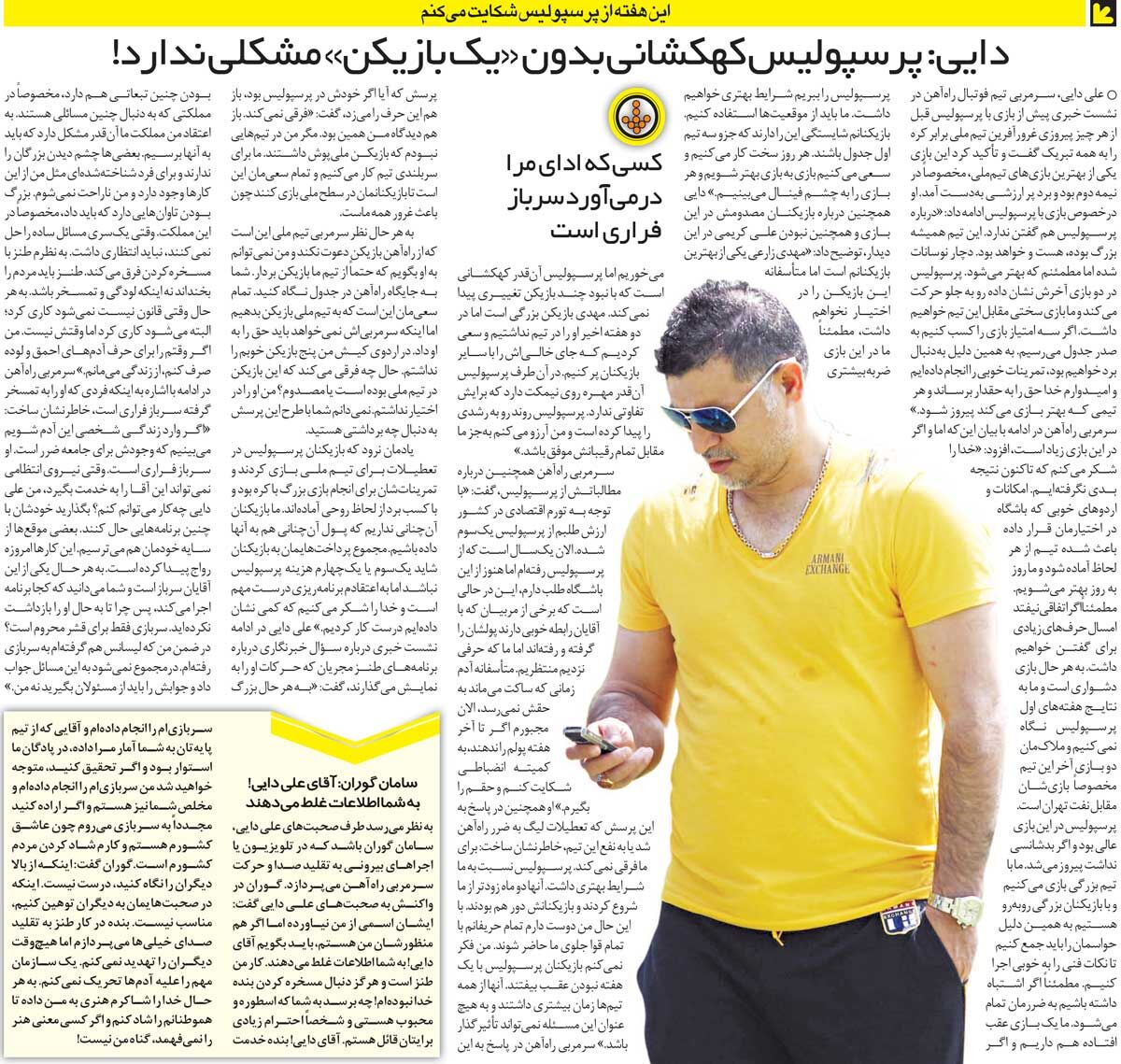 408625 خبرورزشیگردی| علی دایی: آخر هفته از پرسپولیس شکایت میکنم/ یک سرباز فراری ادای من را در میآورد!