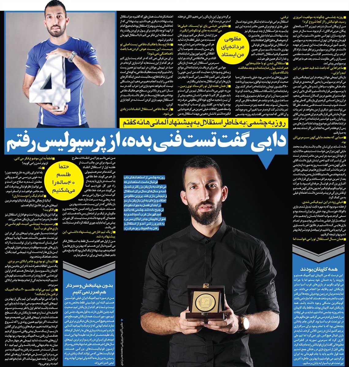 408626 خبرورزشیگردی| روزبه چشمی: از پرسپولیس رفتم چون رفتار علی دایی بد بود/ به خاطر استقلال قید آلمان را زدم/ مدیون مایلیکهن هستم