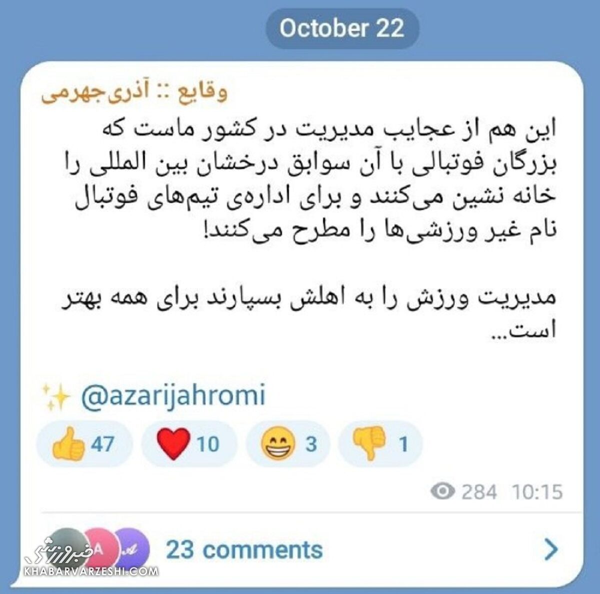 408676 آذریجهرمی