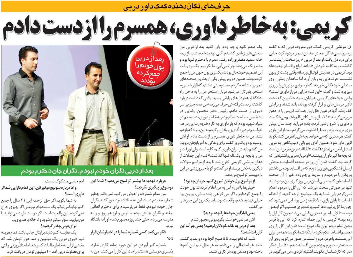 خبرورزشی‌گردی| بعد از دربی می‌خواستند من را بکشند؛ پیامک زدند پول دیه‌ات آماده است!/ همسرم رهایم کرد و رفت