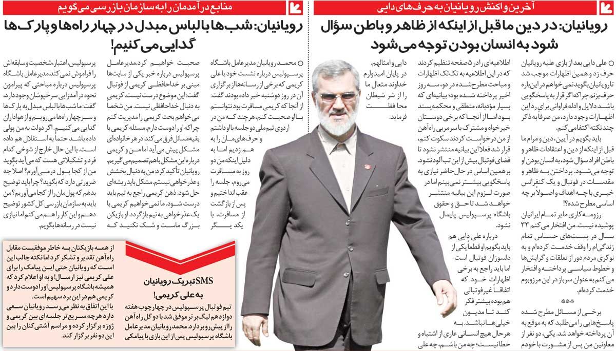 408960 خبرورزشیگردی| چرا باید فاش کنم بودجه پرسپولیس از کجا تامین میشود؟ شبها سر چهارراه گدایی میکنیم!