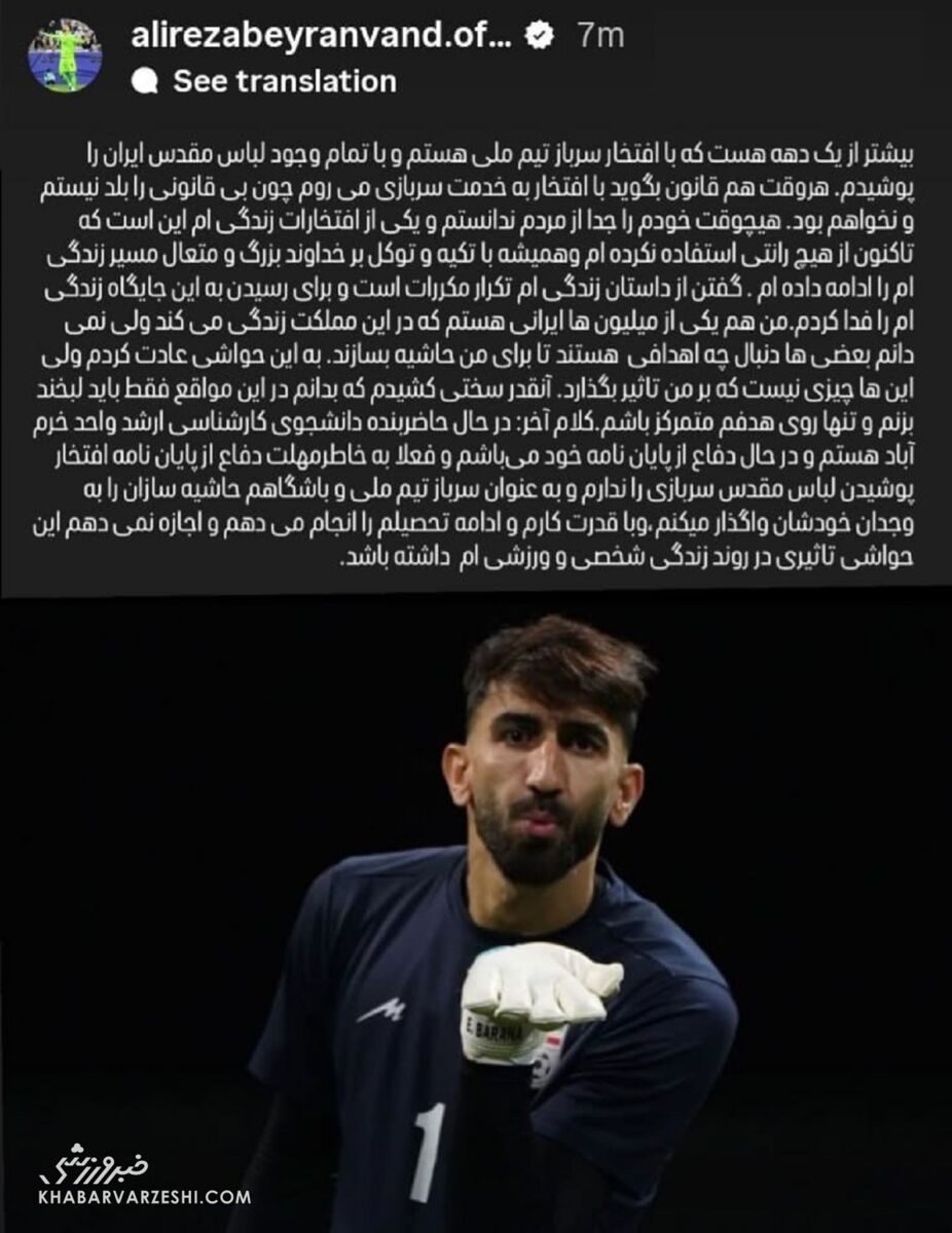 علیرضا بیرانوند