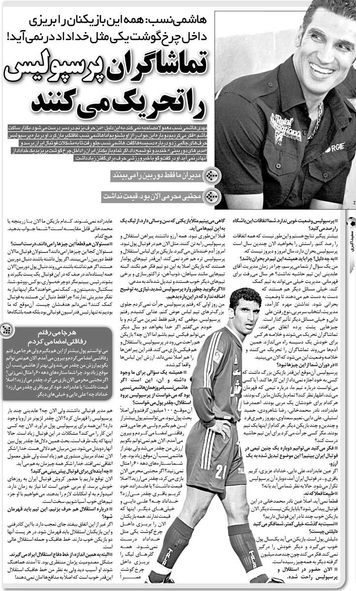 409122 خبرورزشیگردی| هاشمینسب: پرسپولیس دوره من دیگر تکرار نمیشود/ همه اینها را داخل چرخ گوشت بریزی یکی مثل خداداد درنمیآید!