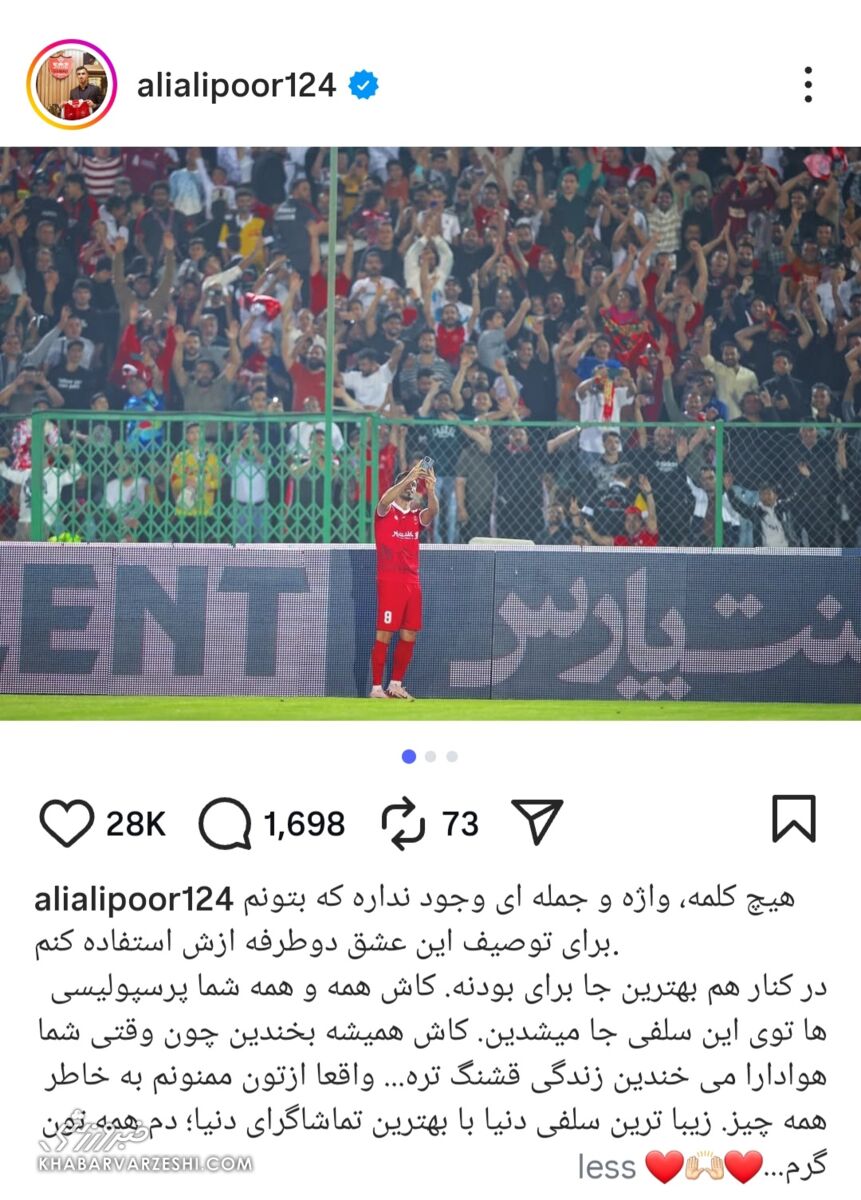 409126 عشق به پرسپولیس دو طرفه است!/ کاش همه توی این سلفی جا میشدین! +عکس