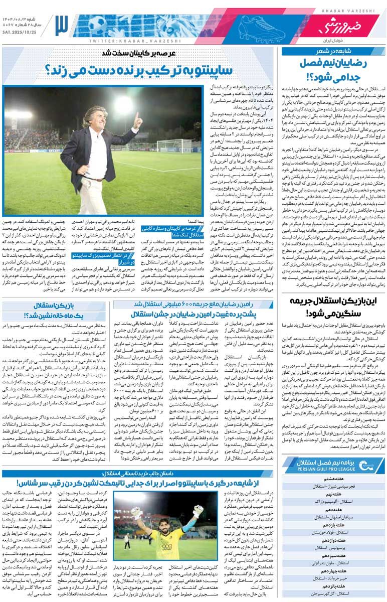 409137 پرسپولیس پیدا شد/ روزنامه خبرورزشی را رایگان بخوانید