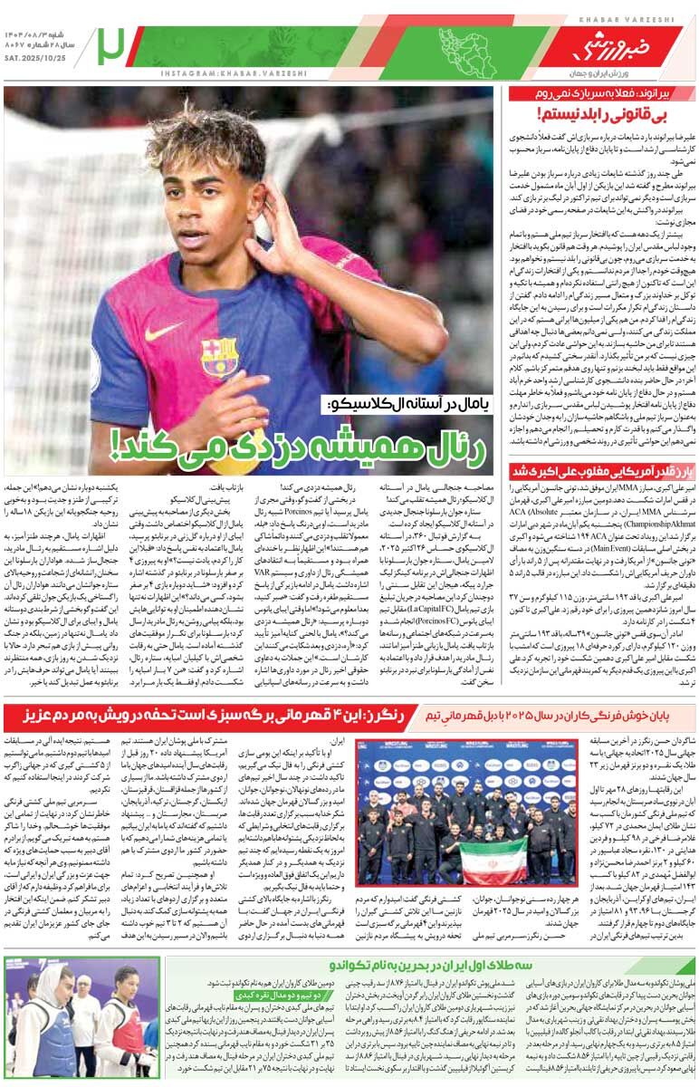 409138 پرسپولیس پیدا شد/ روزنامه خبرورزشی را رایگان بخوانید